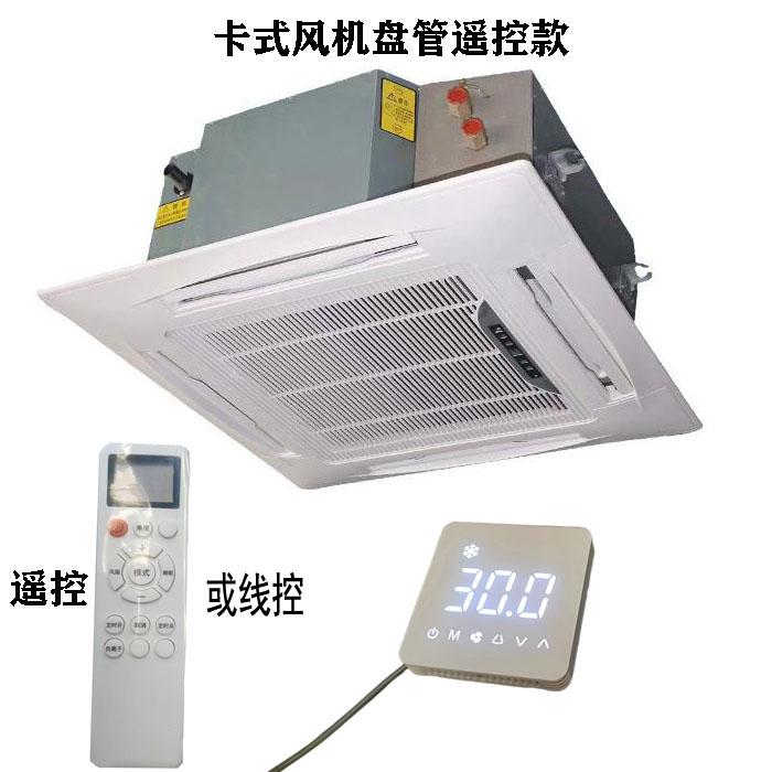 遙控款卡式風機盤管，嵌入式風機盤管型號參數選型表